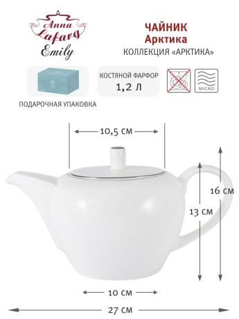 Чайник Арктика, 1.2 л. Emily