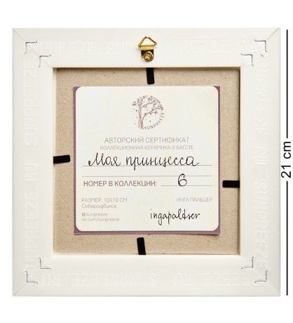 SZ-410 Панно керамическое "Моя принцесса" 10х10
