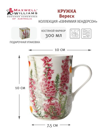 Кружка "Вереск" 300 мл. Maxwell & Williams