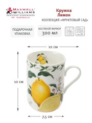 Кружка Лимон в подарочной упаковке, 0.3л. Maxwell &amp; Williams