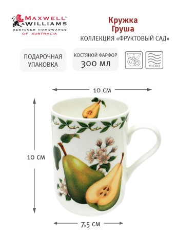 Кружка "Груша" 300 мл. Maxwell & Williams