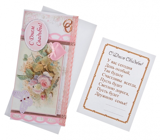 Открытка "С днем свадьбы" 22*11 см.
