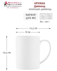 Кружка Даймонд, 0,4 л. Maxwell & Williams