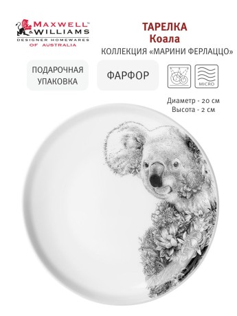 Тарелка Коала, 20 см. Maxwell & Williams