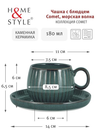 Чашка с блюдцем Comet морская волна, 0,18 л. Home & Style