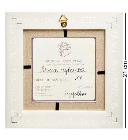 SZ-426 Панно керамическое "Яркие чувства" 10х10