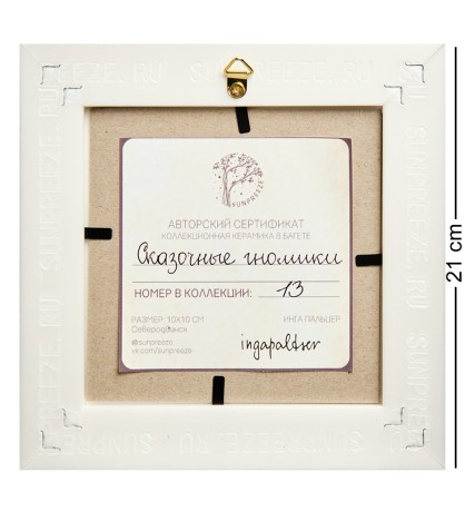 SZ-422 Панно керамическое "Сказочные гномики" 10х10