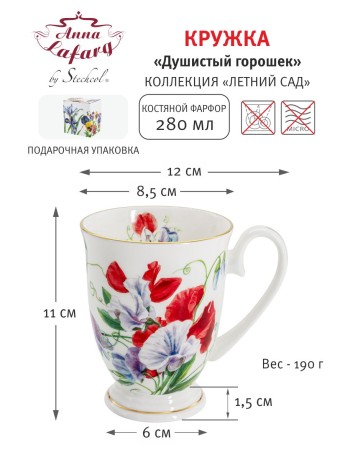 Кружка Душистый горошек, 0,28 л. Stechcol