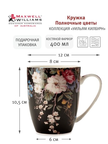 Кружка Полночные цветы в подарочной упаковке, 0.4 л. Maxwell & Williams
