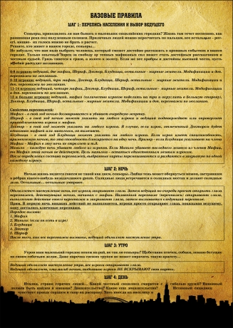 Азартная игра "Мафия