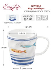Кружка Морской берег, 0,35 л. Easy Life