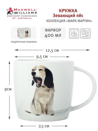 Кружка Зевающий пёс, 0,4 л. Maxwell & Williams