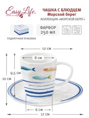 Чашка с блюдцем Морской берег, 0,25 л. Easy Life