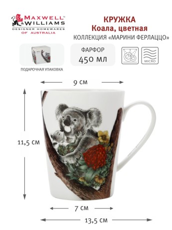 Кружка Коала, цветная, 0,45 л. Maxwell & Williams