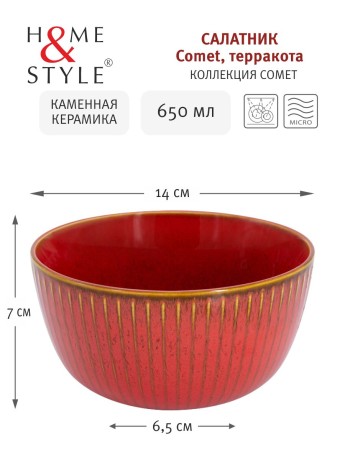 Салатник Comet терракота, 14 см, 0,65 л. Home & Style
