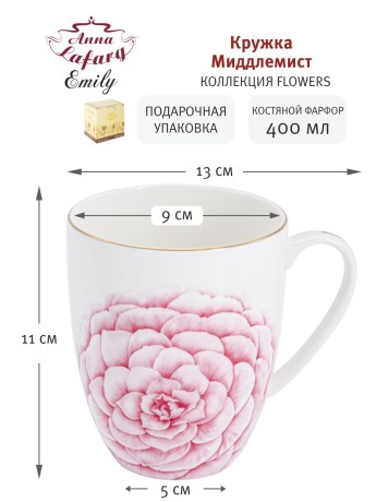 Кружка Миддлемист, 0,4 л. Emily