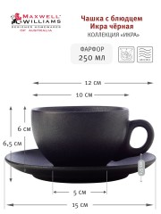 Чашка с блюдцем Икра, 250 мл. чёрная Maxwell &amp; Williams