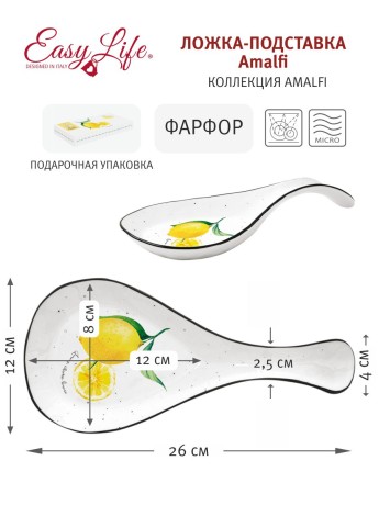 Ложка-подставка Amalfi, 26 см. Easy Life