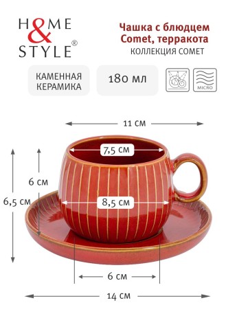 Чашка с блюдцем Comet терракота, 0,18 л. Home & Style