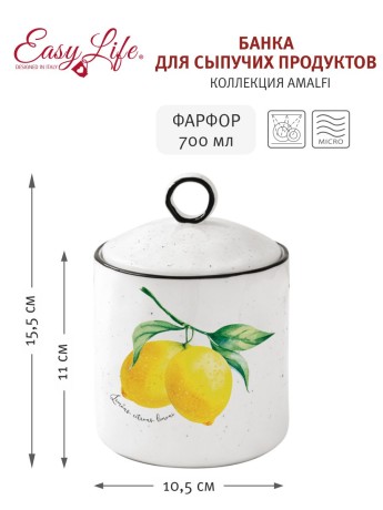 Банка для сыпучих продуктов Amalfi, 1,3 л. Easy Life