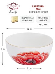 Салатник Мак, 14 см. 0,75 л. Emily