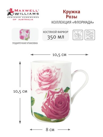 Кружка Розы, 0,35 л. Maxwell & Williams