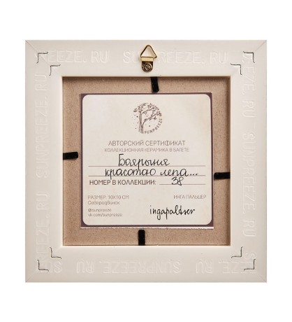 SZ-456 Панно керамическое "Боярыня красотою лепа" 10х10