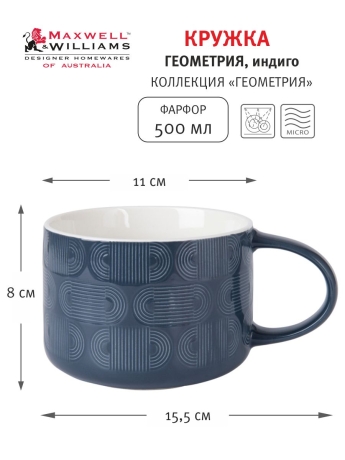 Кружка Геометрия, индиго, 0,5 л. Maxwell & Williams