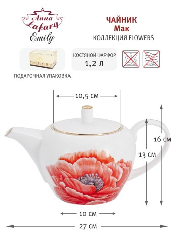 Чайник Мак, 1,2 л. Emily