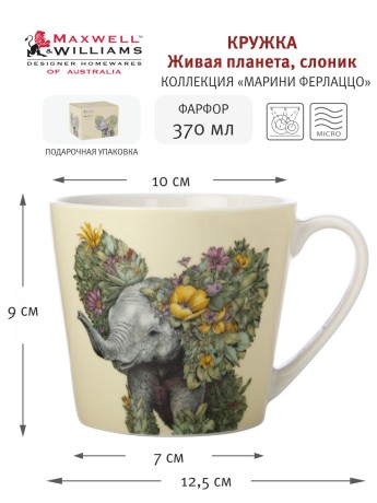 Кружка Живая планета, слоник, 0,37 л. Maxwell & Williams