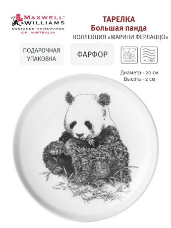 Тарелка Большая панда, 20 см. Maxwell & Williams