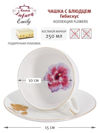 Чашка с блюдцем Гибискус, 0,25 л. Emily