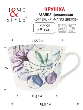 Кружка Азалия, 480 мл. фиолетовый, Home & Style