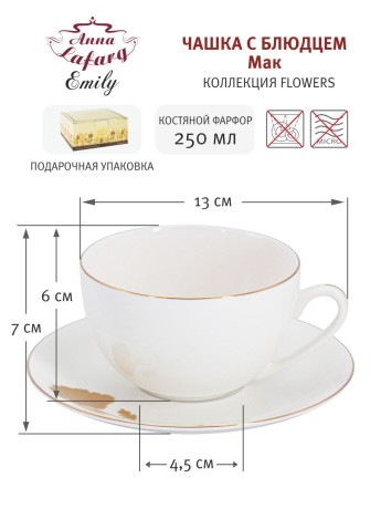 Чашка с блюдцем Мак, 0,25 л. Emily