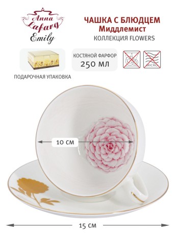 Чашка с блюдцем Миддлемист, 0,25 л. Emily