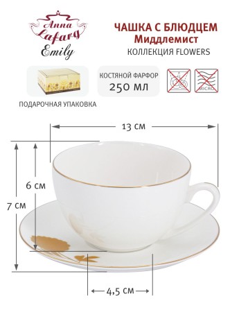 Чашка с блюдцем Миддлемист, 0,25 л. Emily
