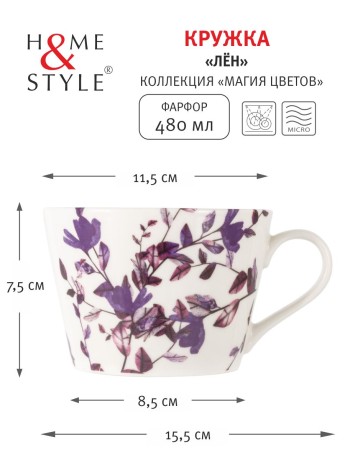 Кружка Лён, 480 мл. Home & Style