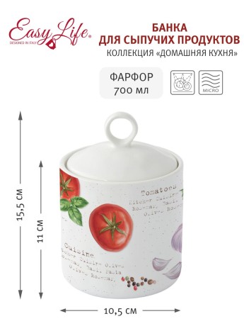 Банка для сыпучих продуктов Домашняя кухня, 10,5х15,5 см. Easy Life