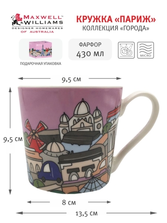 Кружка Париж, 0,43 л. Maxwell & Williams