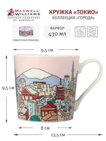 Кружка Токио, 0,43 л. Maxwell & Williams