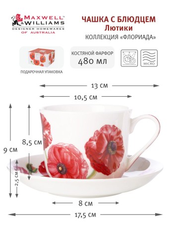 Чашка с блюдцем Лютики, 0,48 л. Maxwell & Williams
