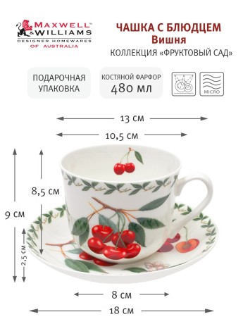 Чашка с блюдцем Вишня в подарочной упаковке, 0.48 л. Maxwell & Williams