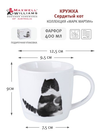 Кружка Сердитый кот, 0,4 л. Maxwell & Williams