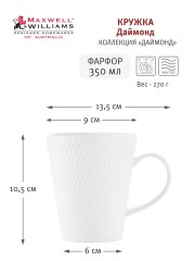 Кружка Даймонд, 0,35 л. Maxwell &amp; Williams
