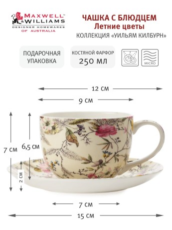 Чашка с блюдцем Летние цветы в подарочной упаковке, 0.25 л. Maxwell & Williams