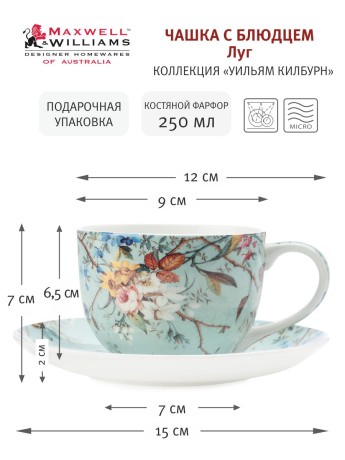 Чашка с блюдцем Луг в подарочной упаковке, 0.25 л. Maxwell & Williams