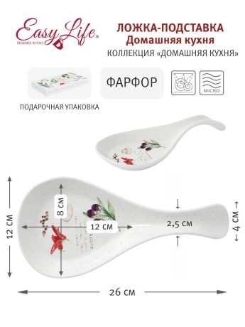 Ложка-подставка Домашняя кухня, 26х12 см. Easy Life