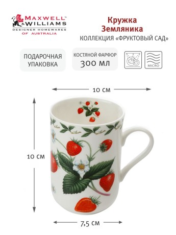Кружка Земляника, 0,3 л. Maxwell & Williams
