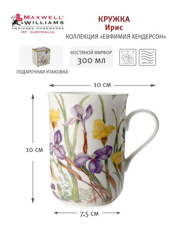 Кружка Ирис, 0,3 л. Maxwell & Williams