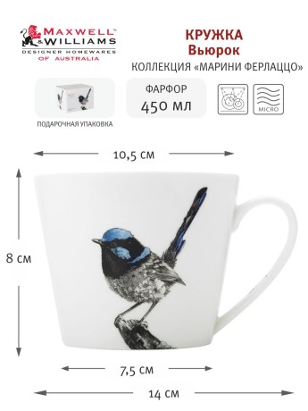 Кружка Вьюрок (цветной), 450 мл. Maxwell & Williams